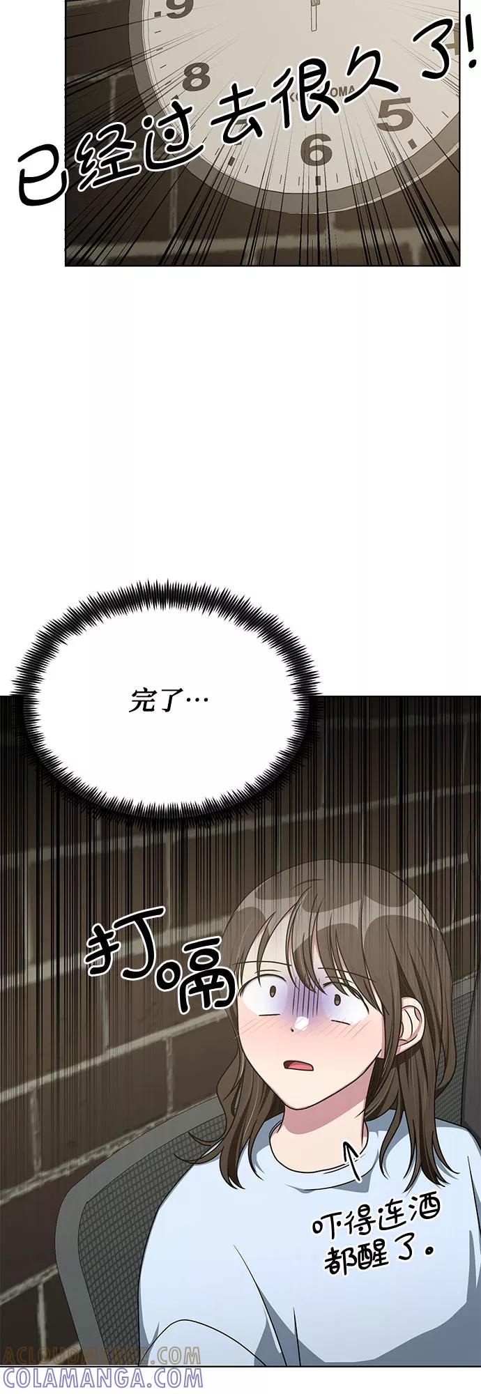 《心动速报》外传（5） 第19页
