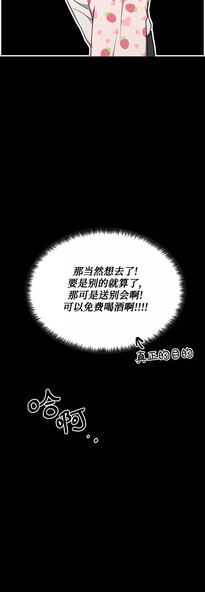 《心动速报》外传（5） 第11页