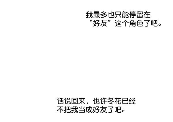 《恋爱绝缘体》第69话 第35页