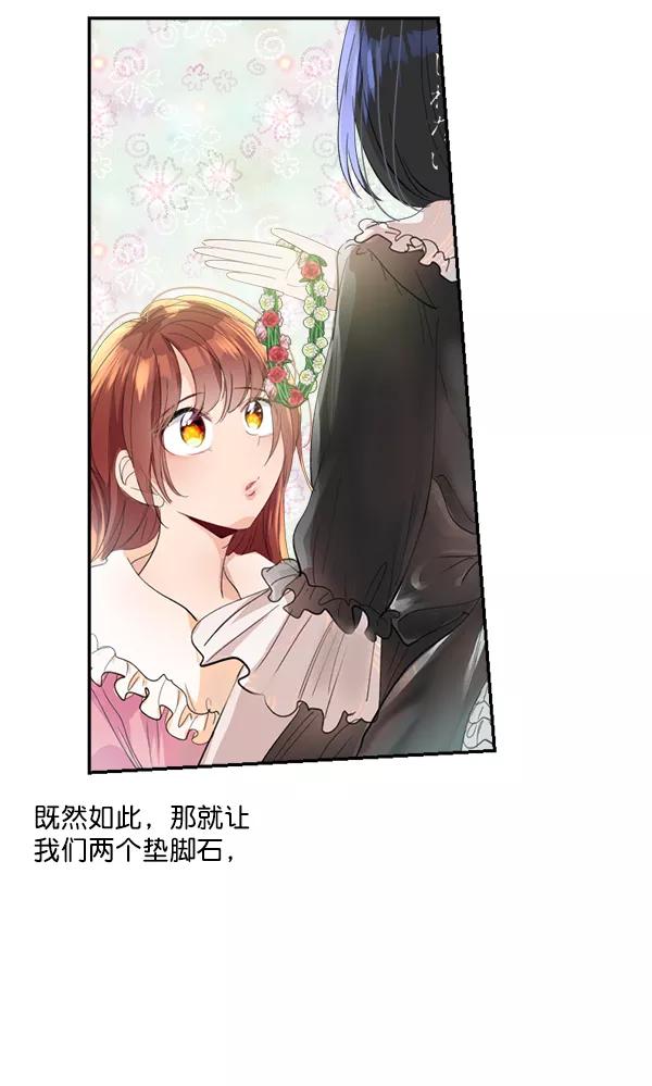 《恋爱绝缘体》第69话 第36页