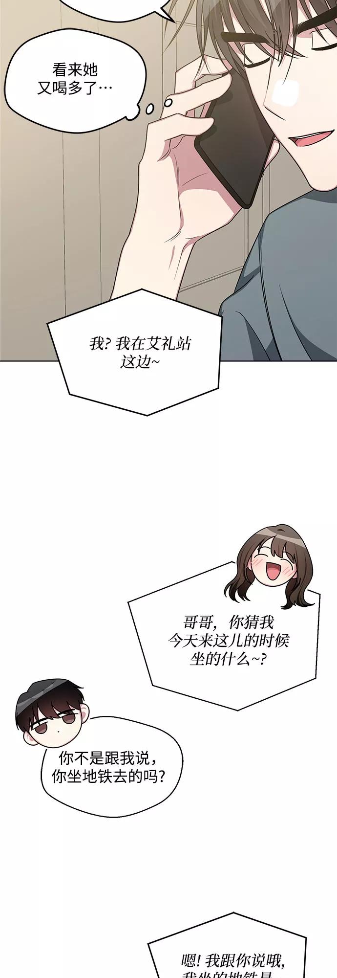 《心动速报》最终话 第26页