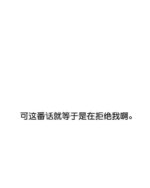 《恋爱绝缘体》第69话 第57页