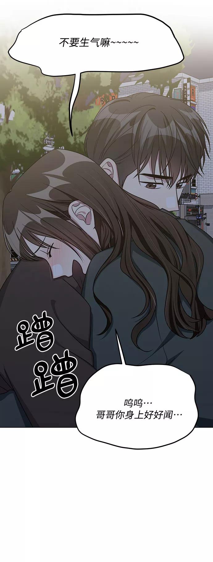 《心动速报》最终话 第32页