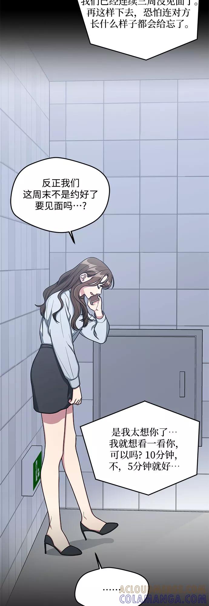 《心动速报》最终话 第4页