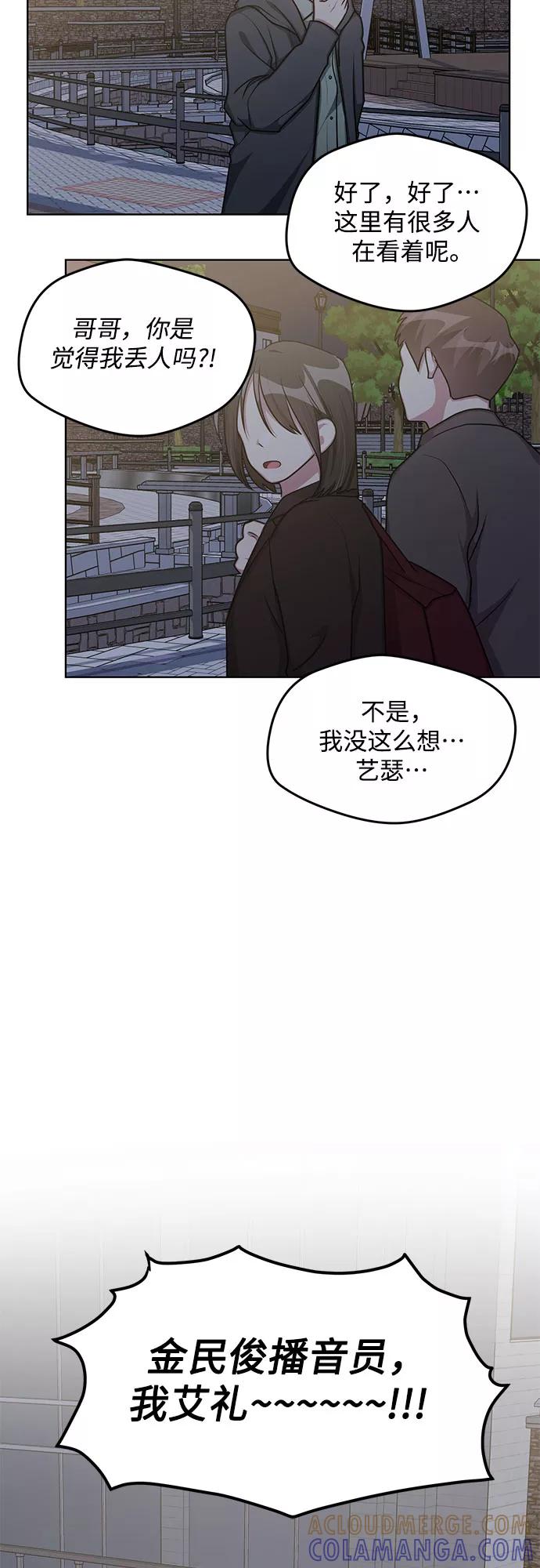 《心动速报》最终话 第34页