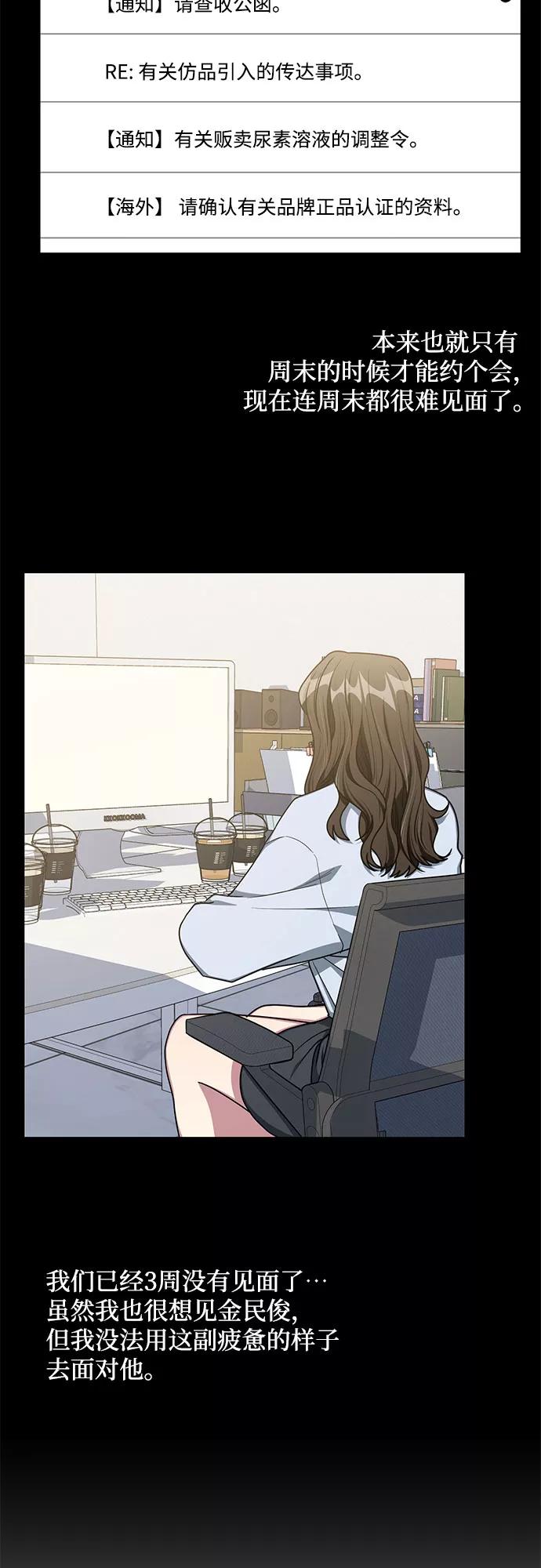 《心动速报》最终话 第9页