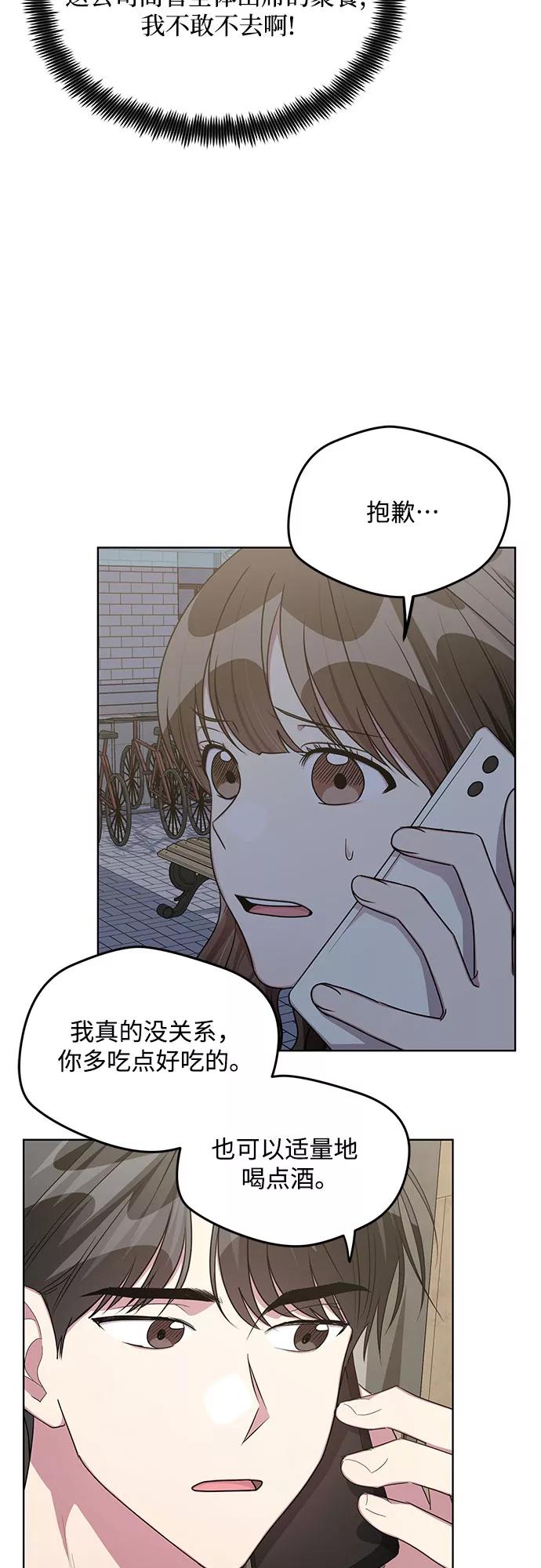 《心动速报》最终话 第21页