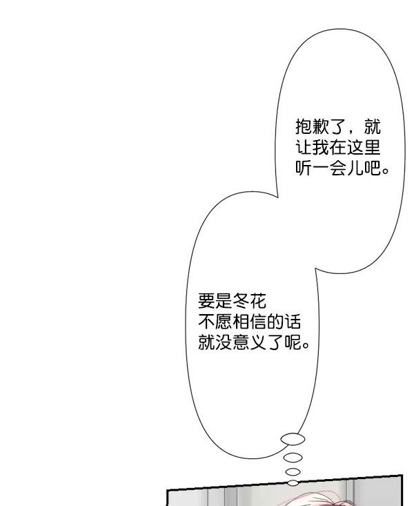 《恋爱绝缘体》第69话 第11页