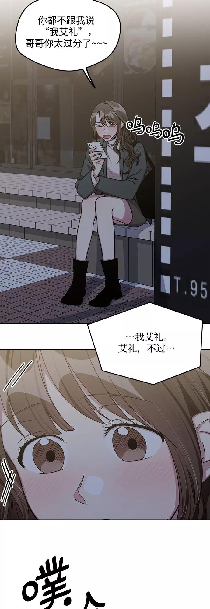 《心动速报》最终话 第29页