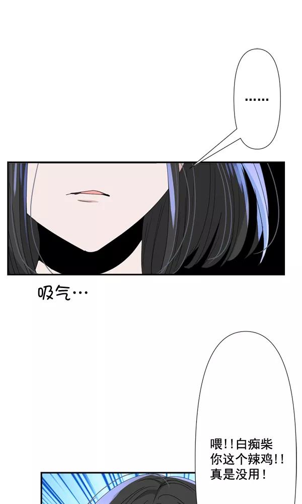 《恋爱绝缘体》第69话 第39页