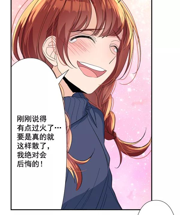 《恋爱绝缘体》第69话 第45页