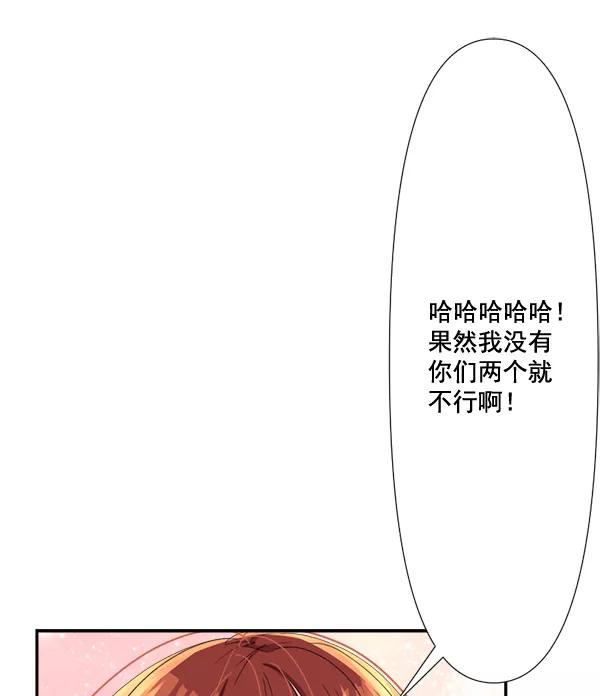 《恋爱绝缘体》第69话 第44页