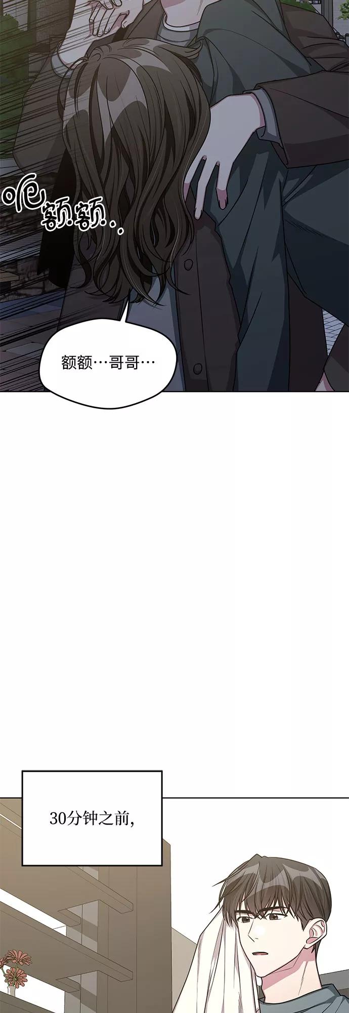 《心动速报》最终话 第24页