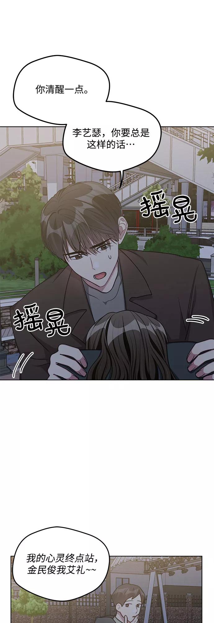 《心动速报》最终话 第33页