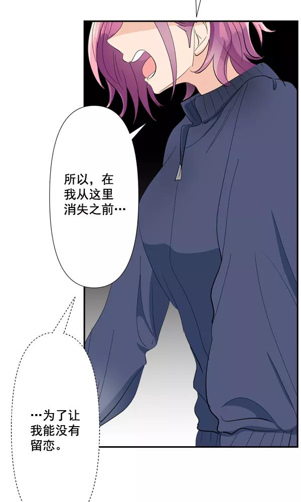 《恋爱绝缘体》第69话 第2页