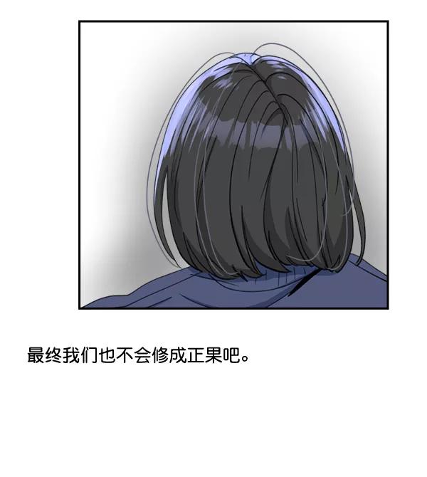 《恋爱绝缘体》第69话 第32页