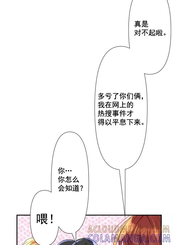 《恋爱绝缘体》第69话 第46页