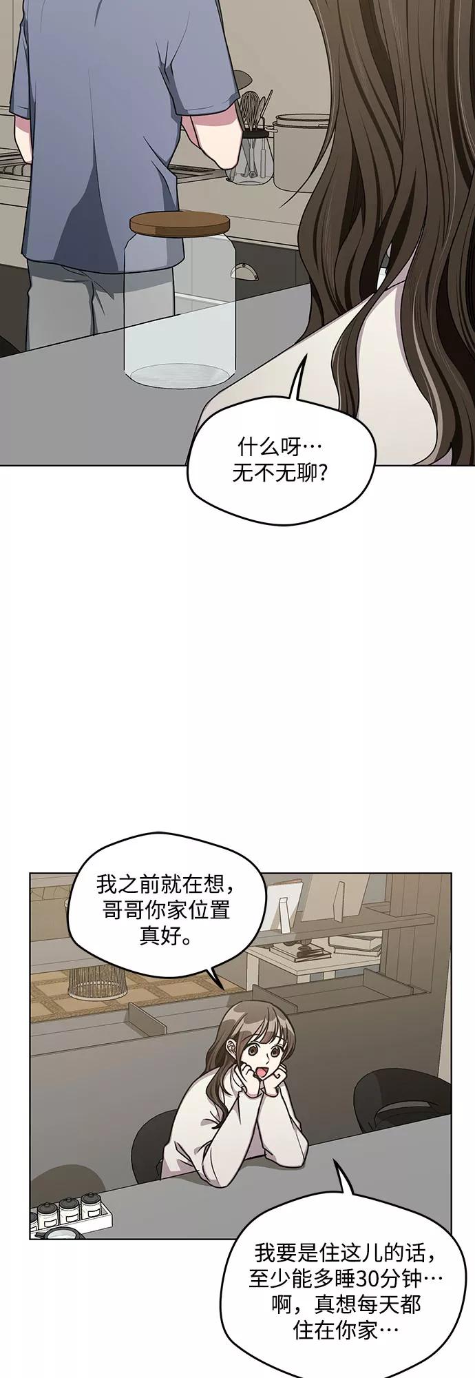 《心动速报》最终话 第42页