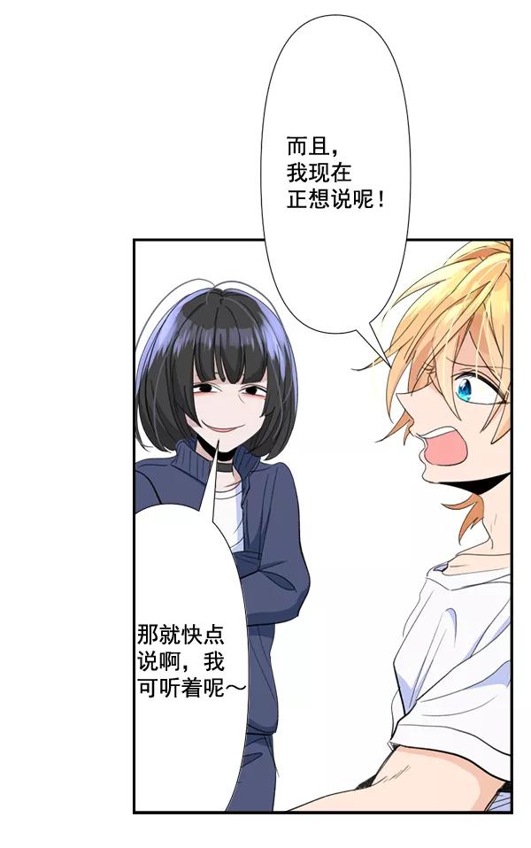 《恋爱绝缘体》第69话 第42页