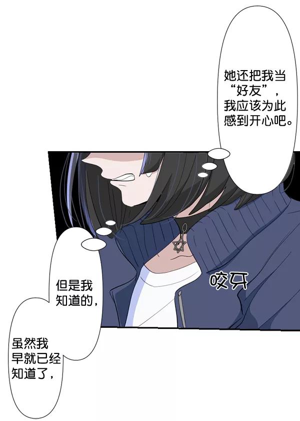 《恋爱绝缘体》第69话 第56页