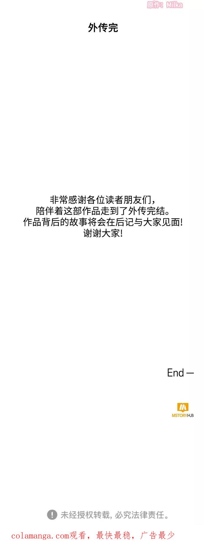 《心动速报》最终话 第53页