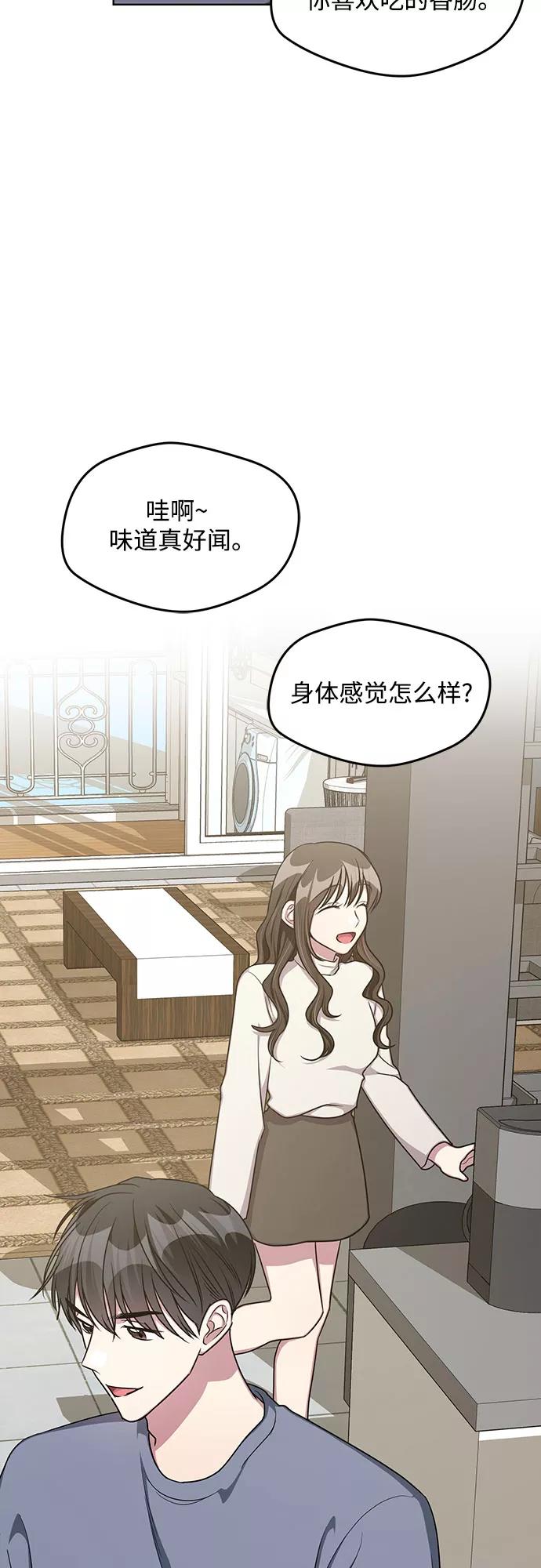 《心动速报》最终话 第39页