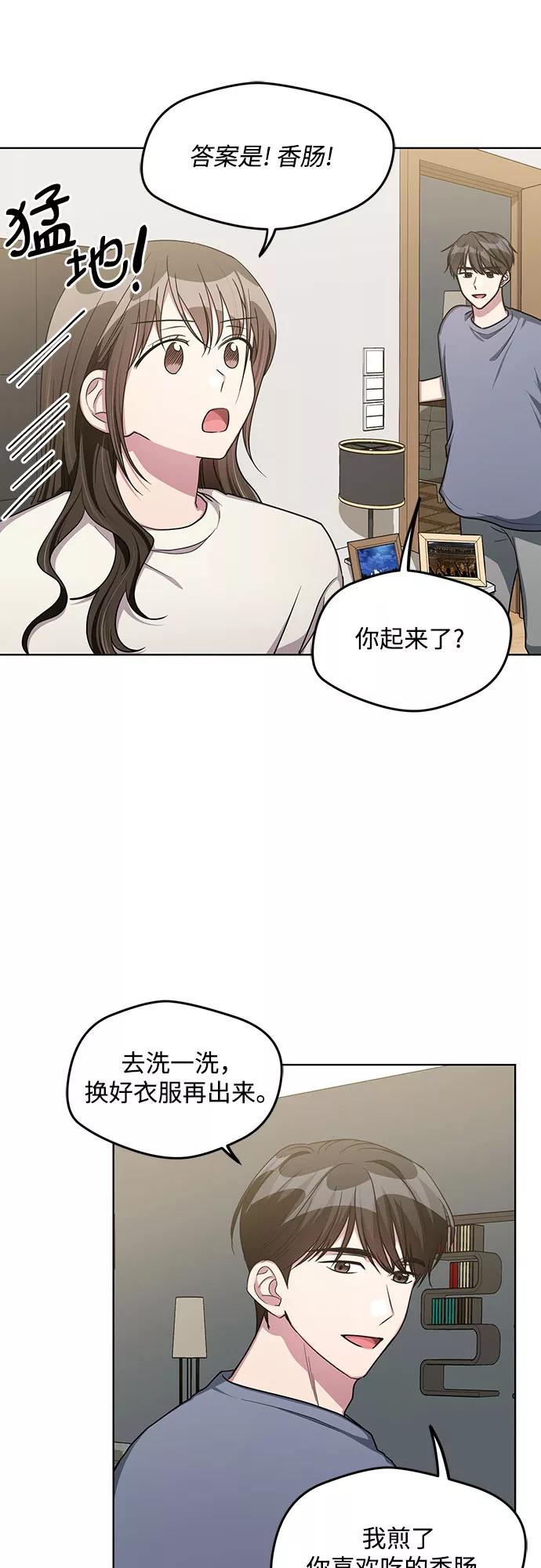 《心动速报》最终话 第38页