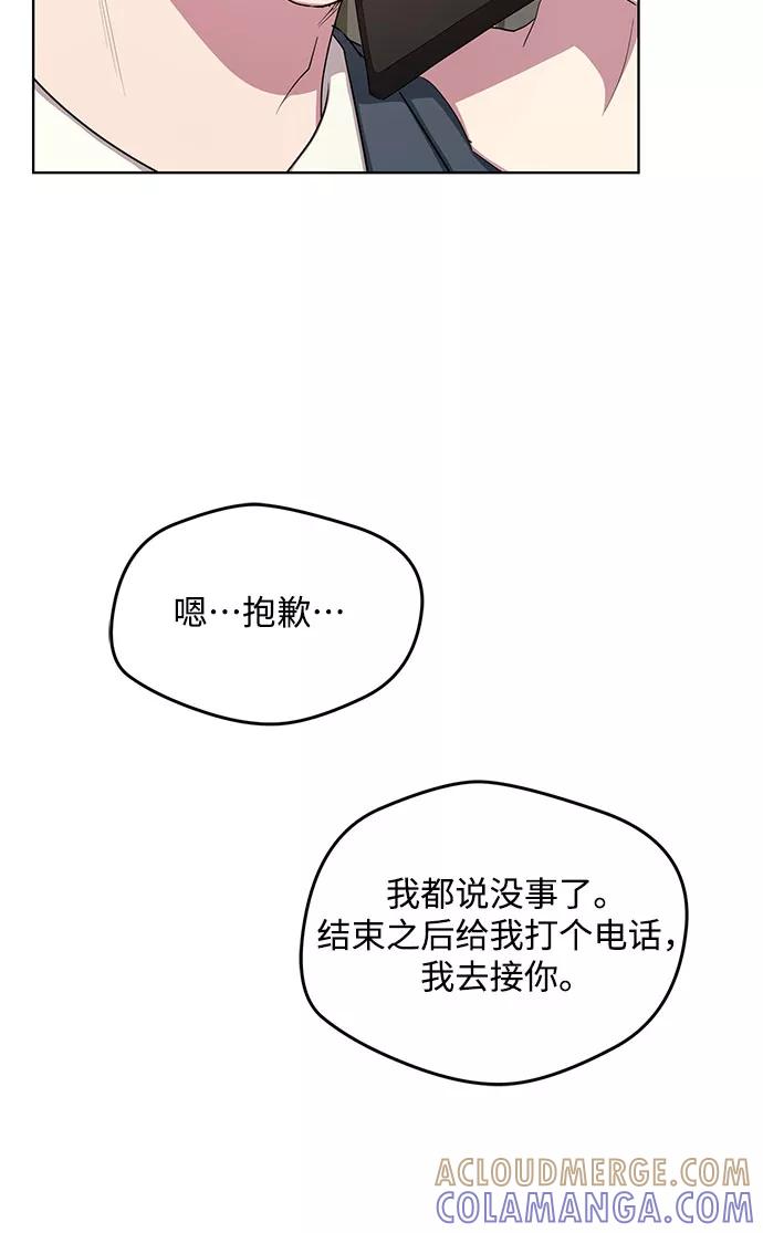 《心动速报》最终话 第22页