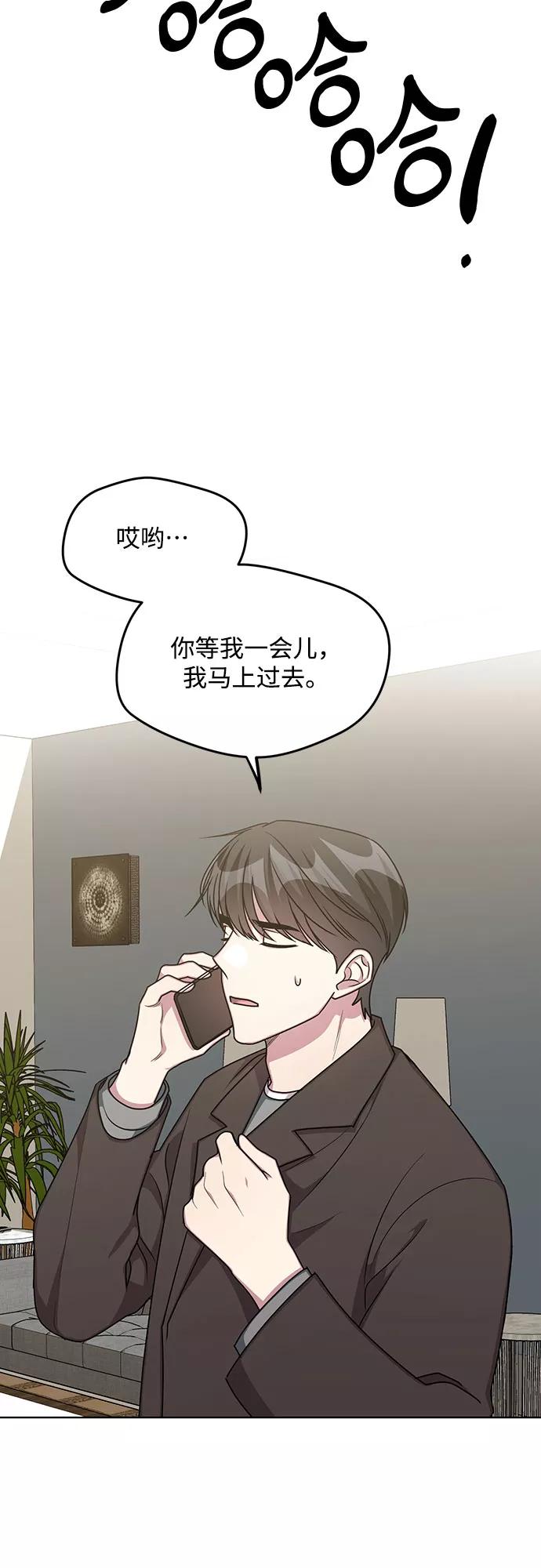 《心动速报》最终话 第30页