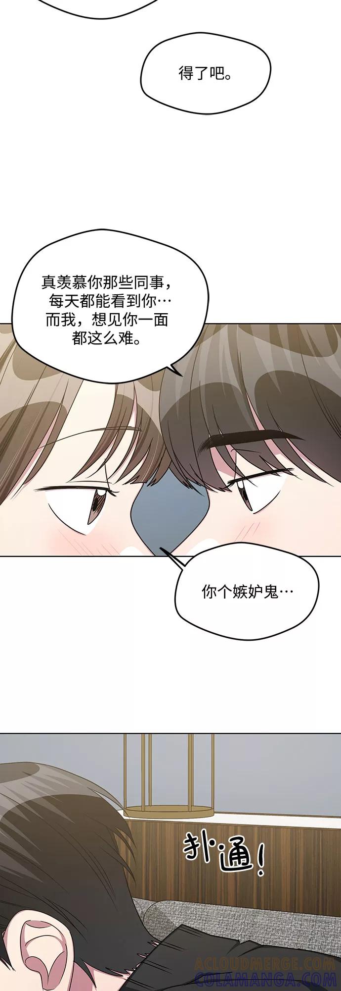 《心动速报》最终话 第16页