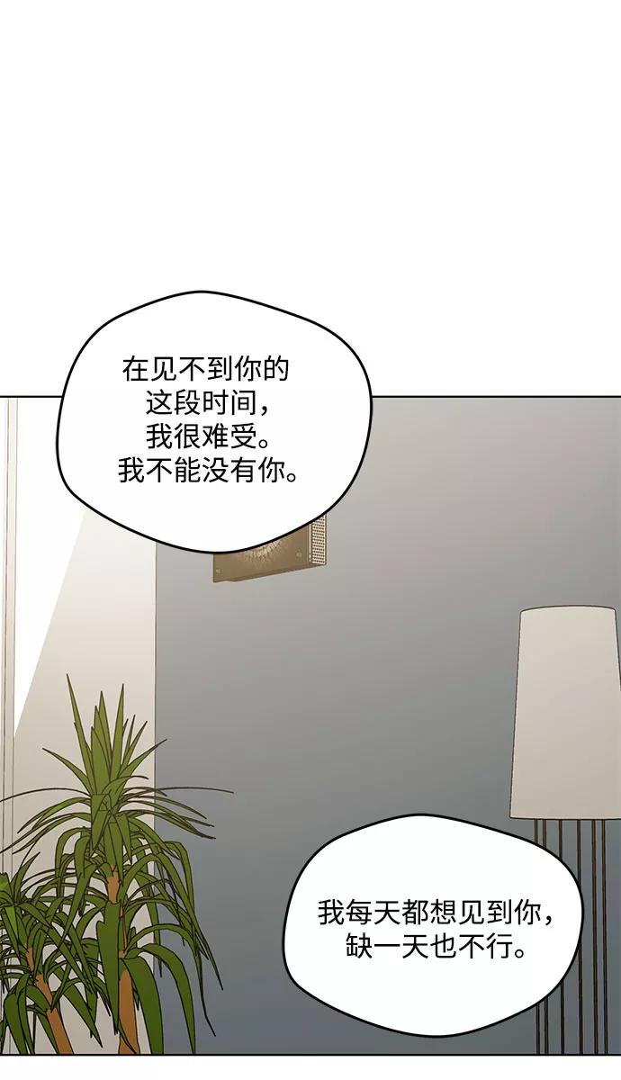 《心动速报》最终话 第48页