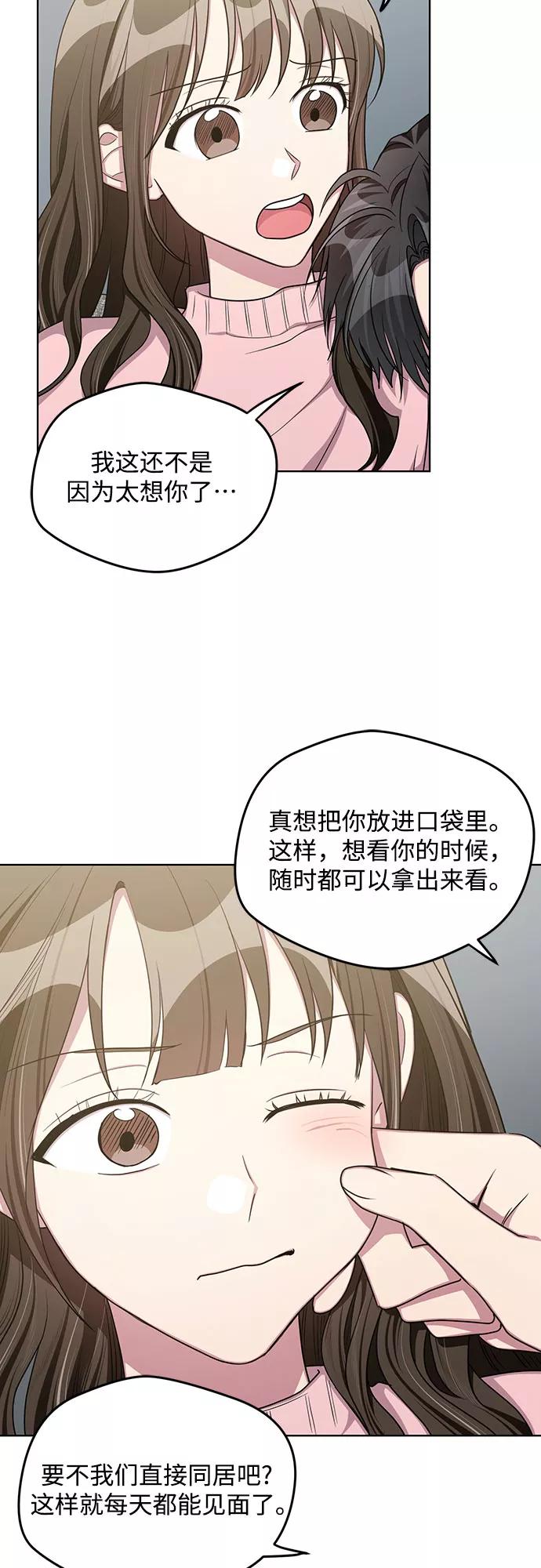 《心动速报》最终话 第15页