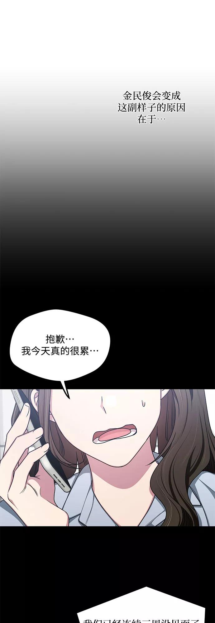 《心动速报》最终话 第3页