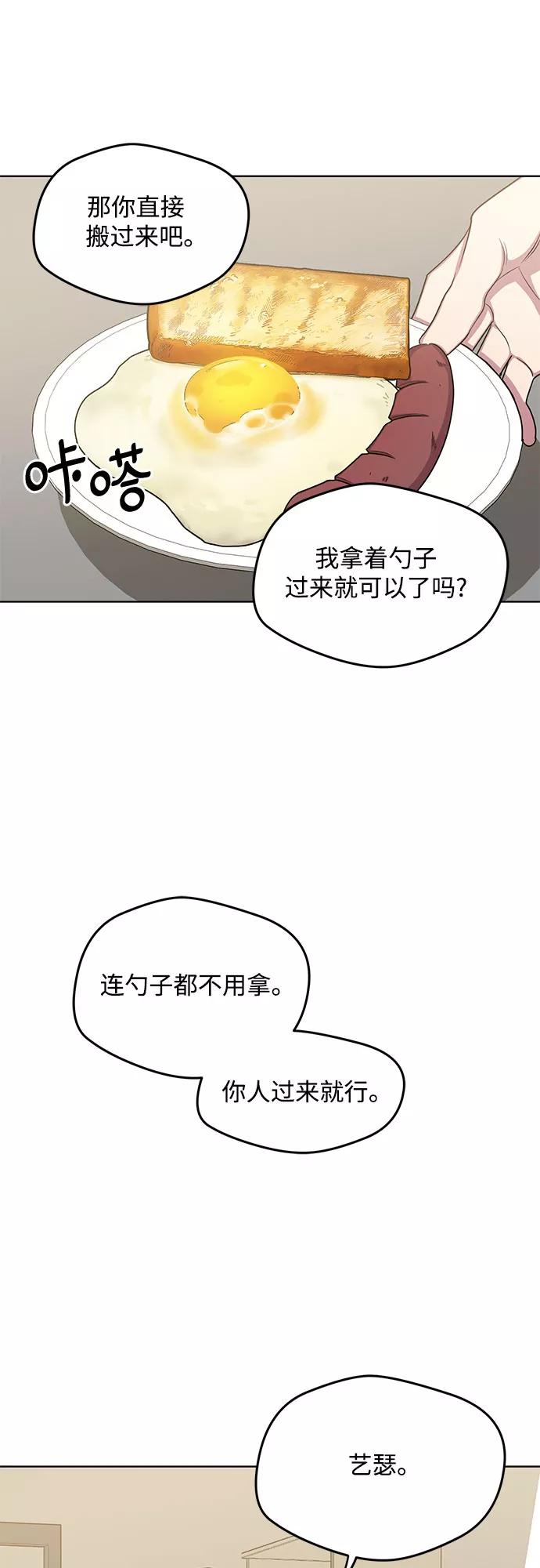 《心动速报》最终话 第44页
