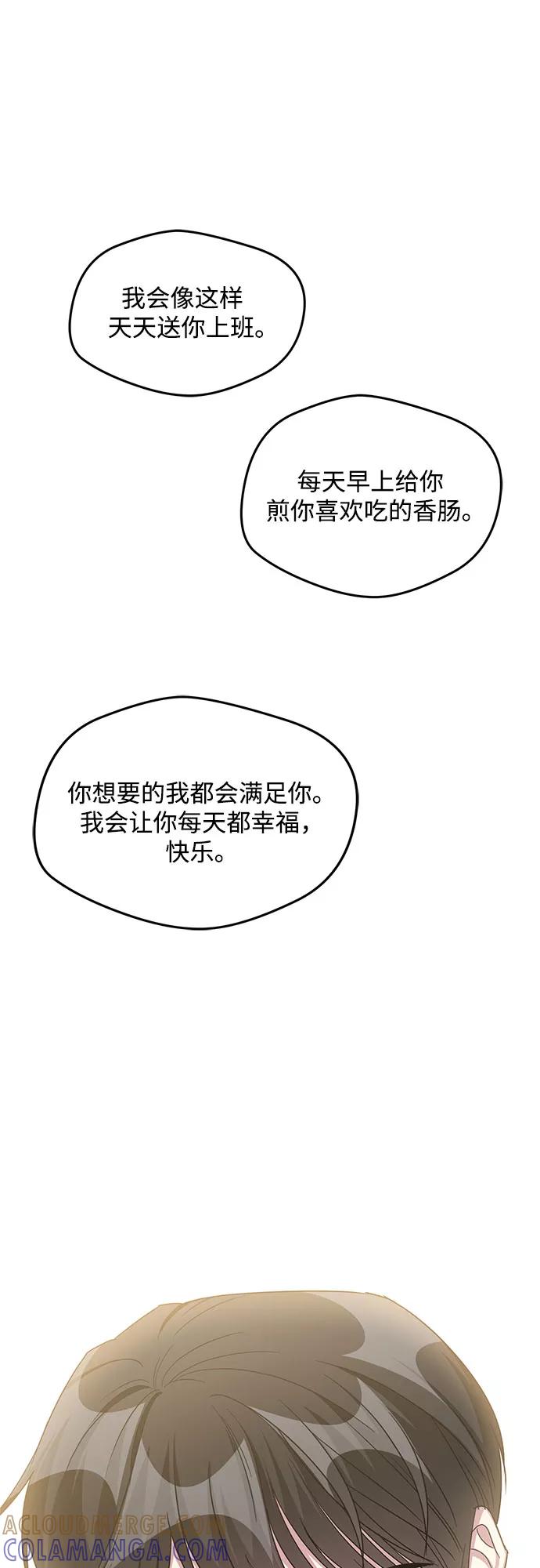 《心动速报》最终话 第49页