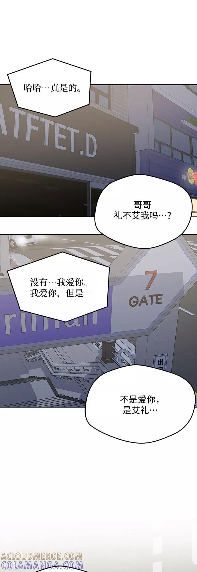 《心动速报》最终话 第28页