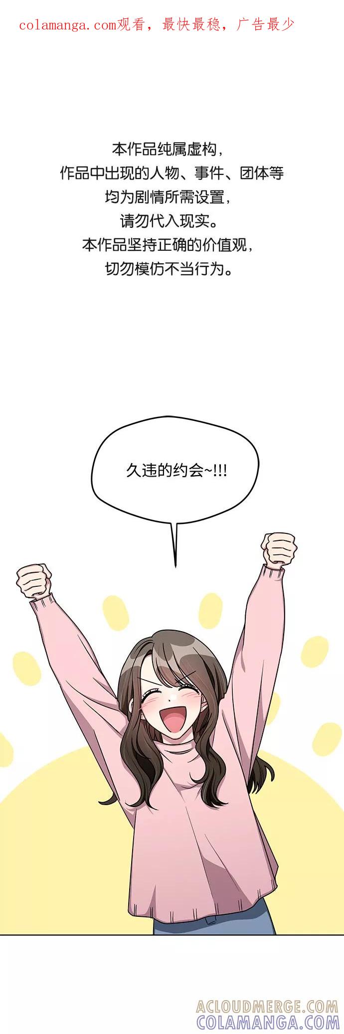 《心动速报》最终话 第1页