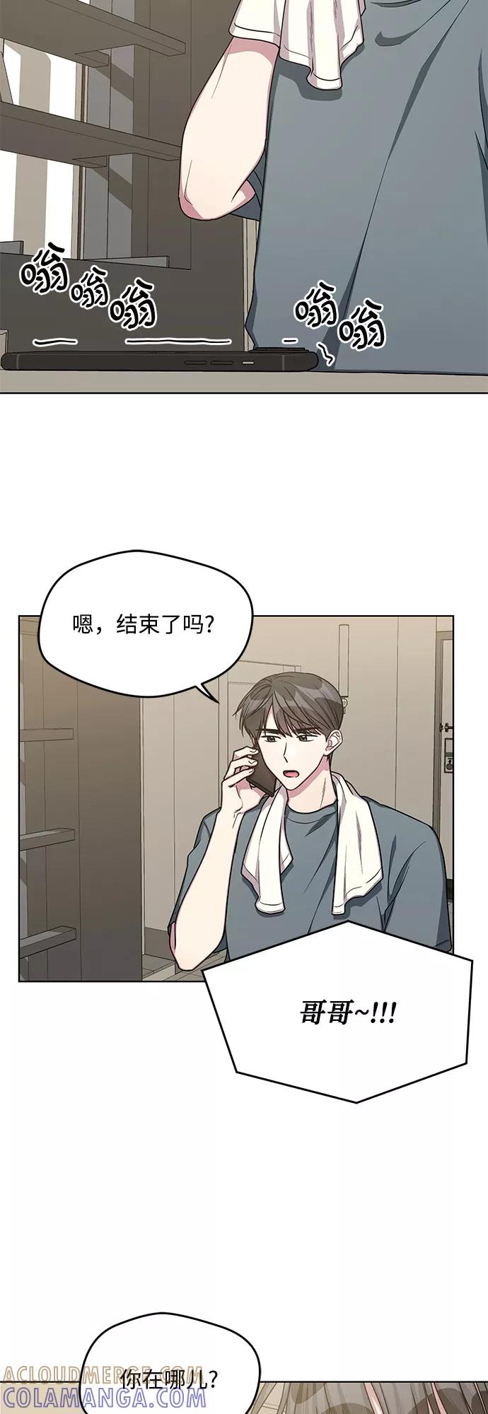 《心动速报》最终话 第25页