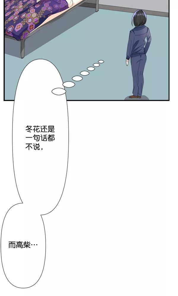 《恋爱绝缘体》第69话 第18页