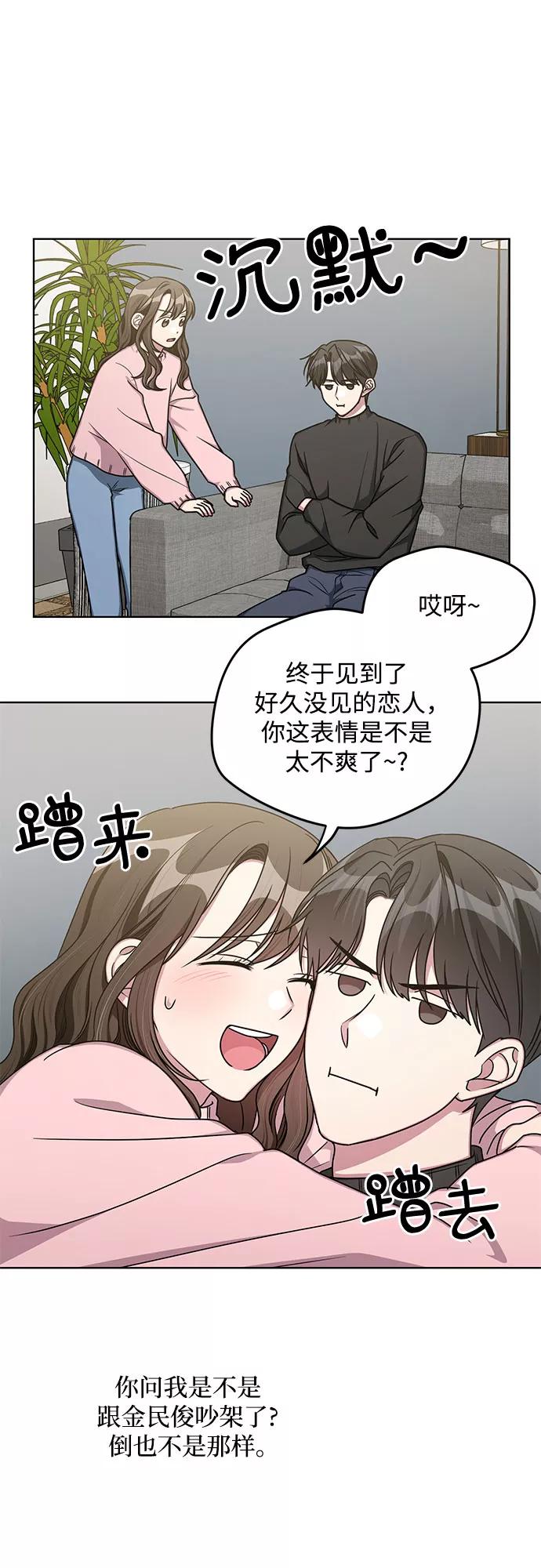 《心动速报》最终话 第2页