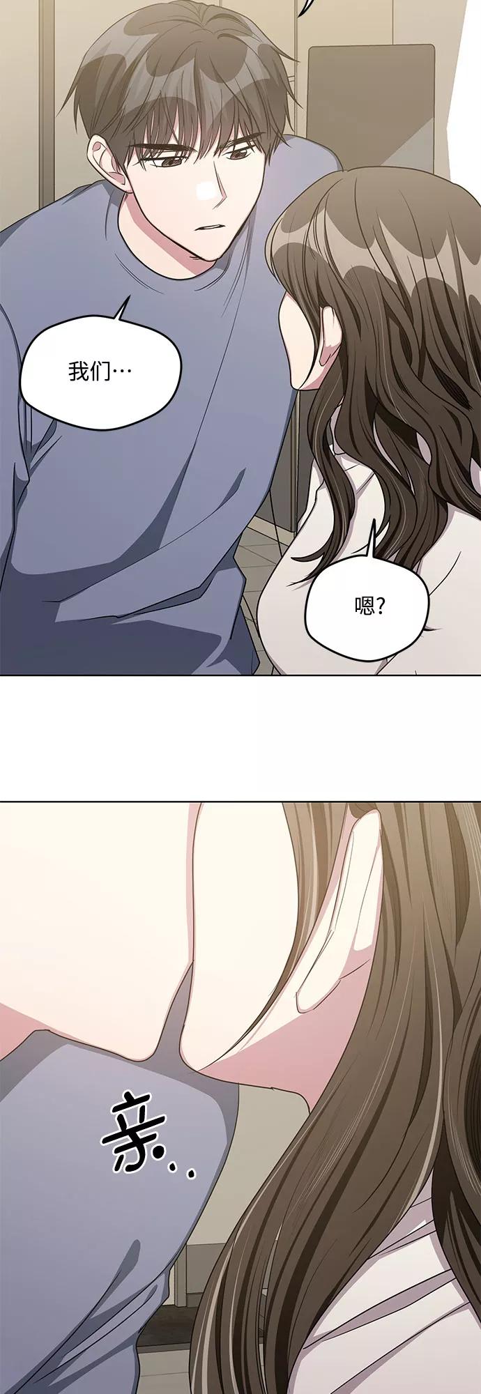 《心动速报》最终话 第45页