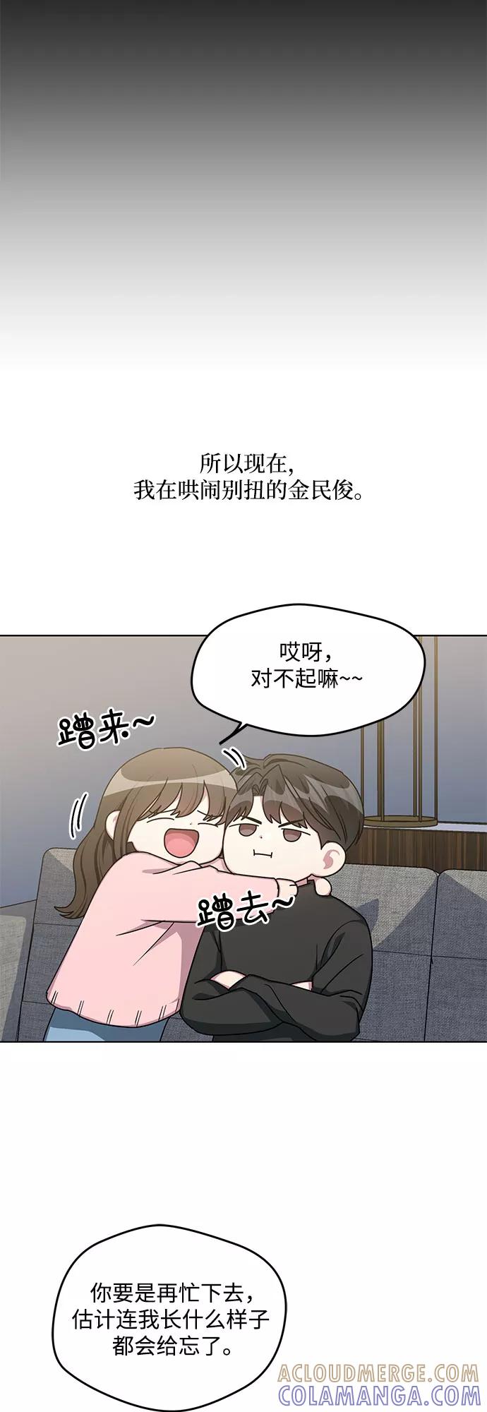 《心动速报》最终话 第10页