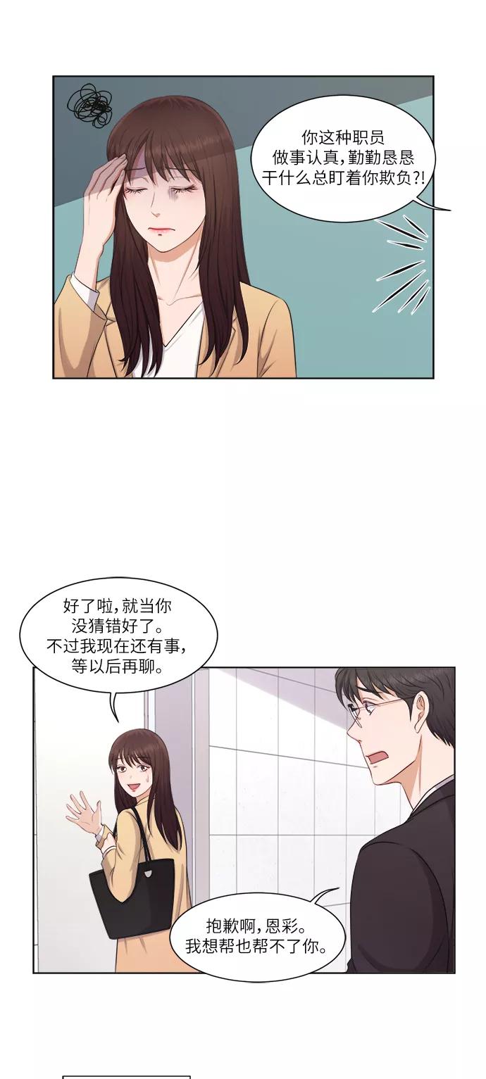 《急招新娘》第7话 第8页