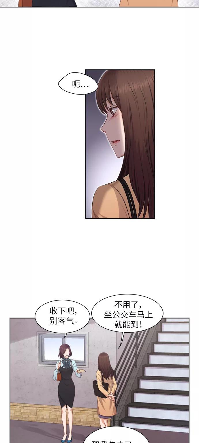 《急招新娘》第7话 第29页