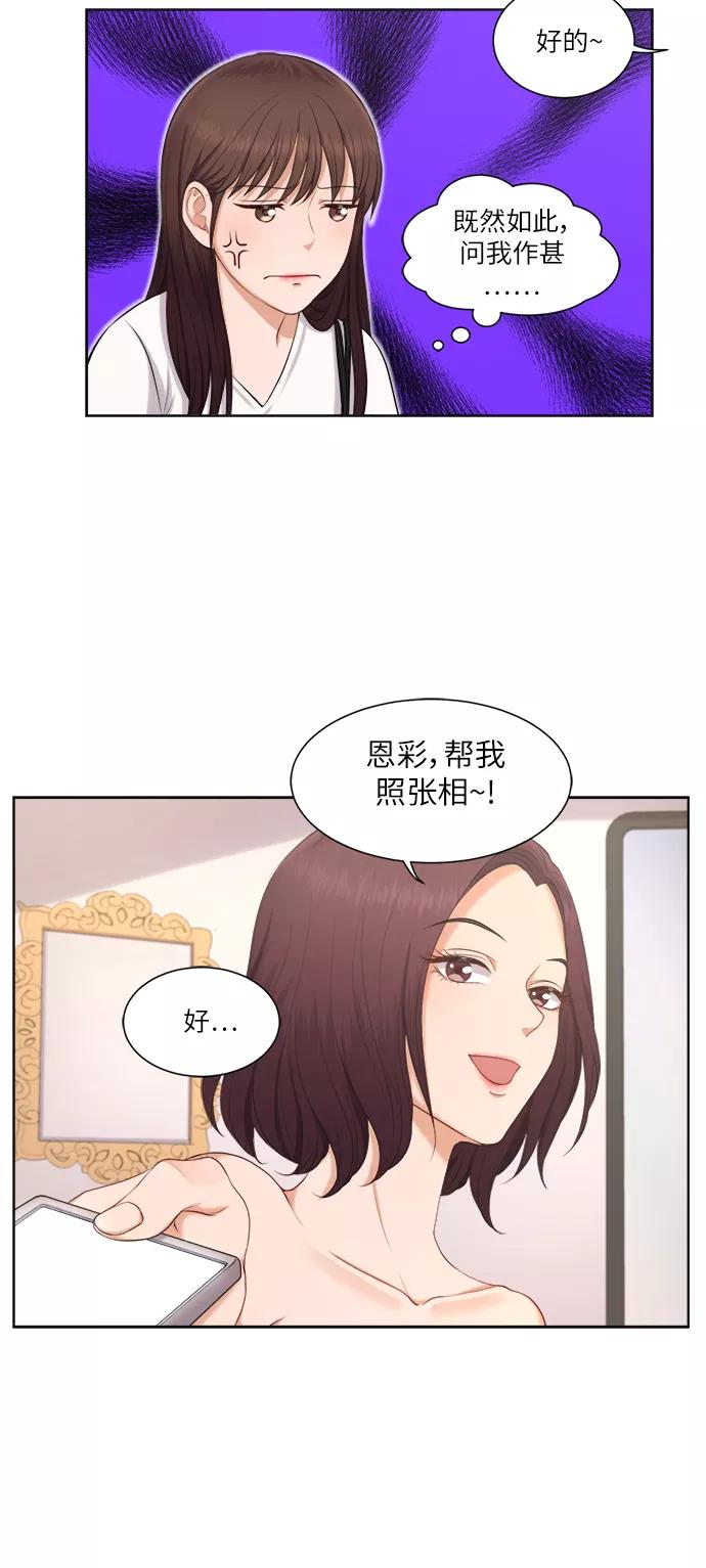 《急招新娘》第7话 第11页
