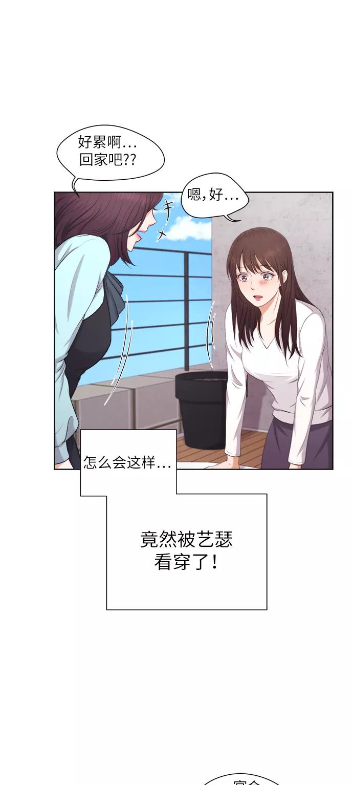 《急招新娘》第7话 第26页