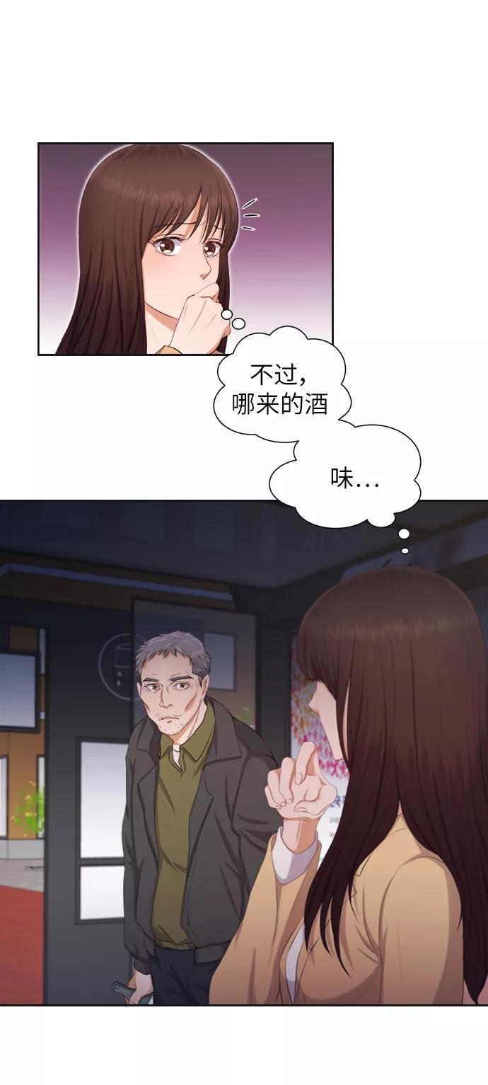 《急招新娘》第7话 第32页