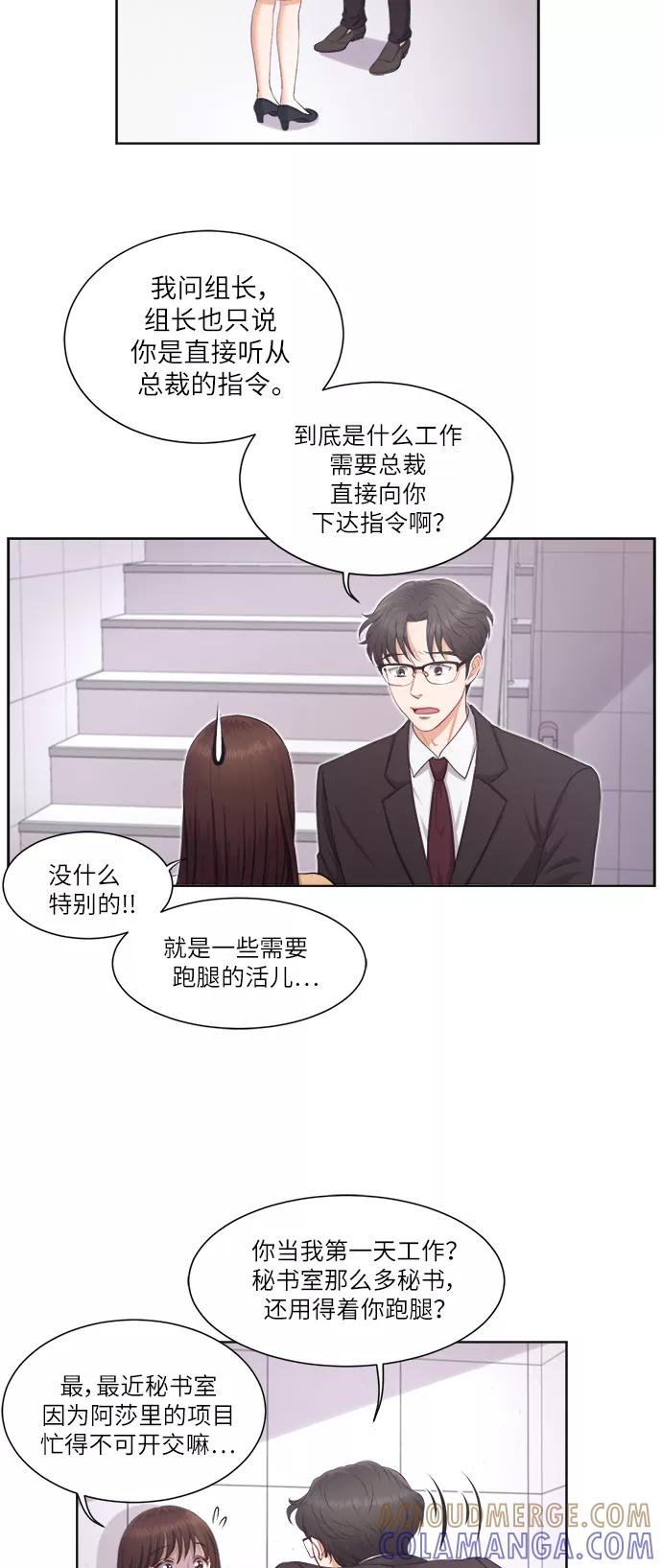《急招新娘》第7话 第4页