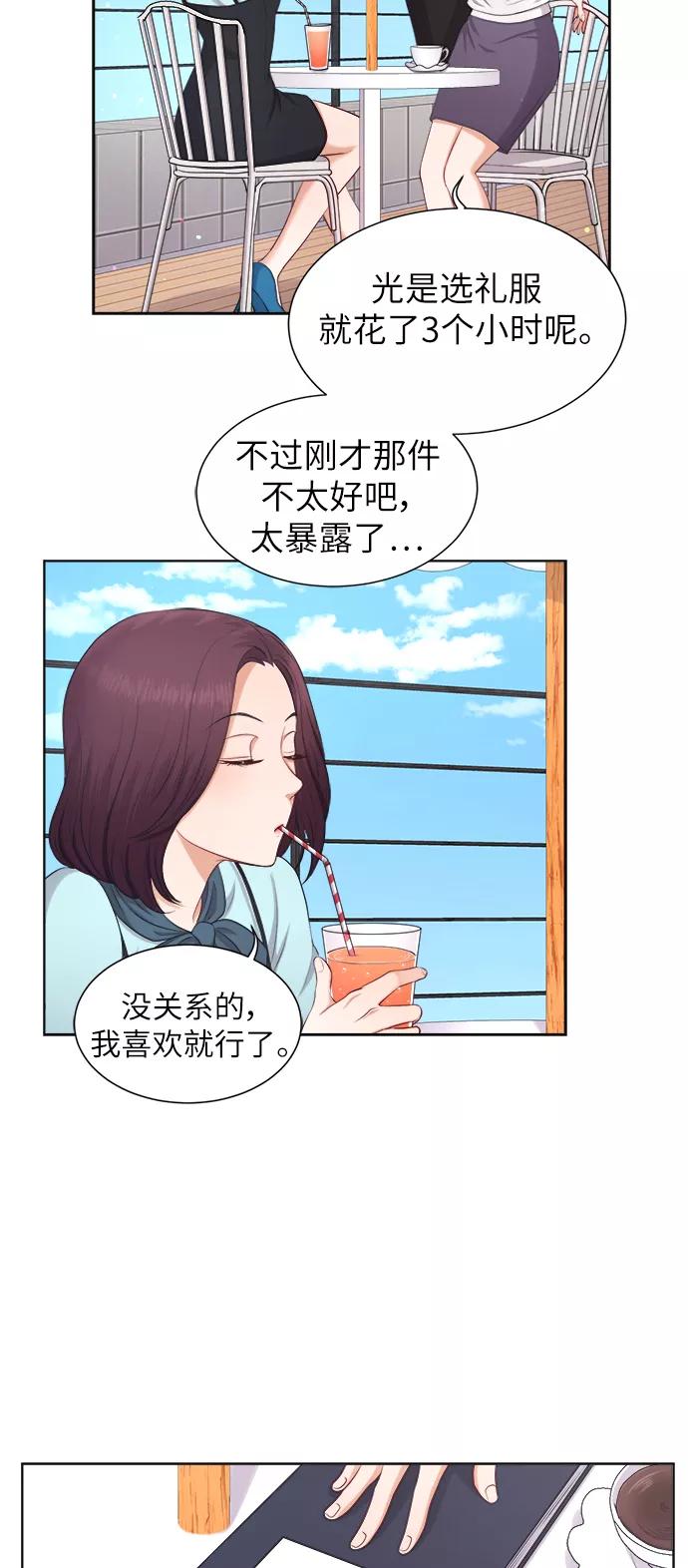 《急招新娘》第7话 第17页