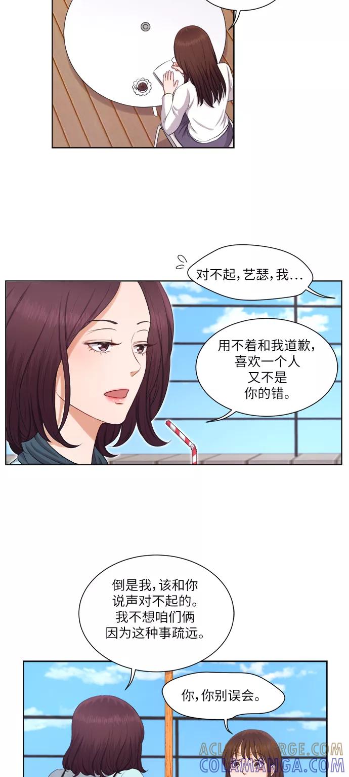 《急招新娘》第7话 第22页